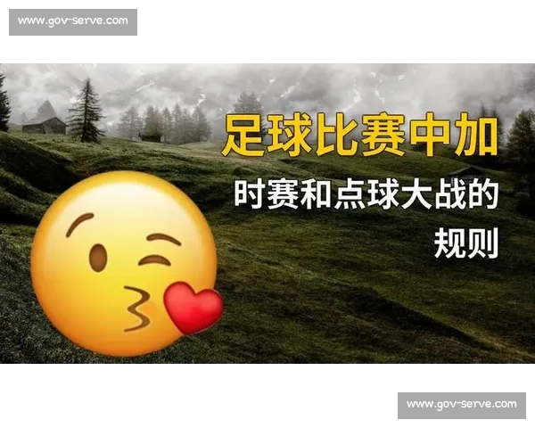 足球比赛为何需要加时与点球决胜机制的规则与意义解析深度探讨之谜 - 副本 - 副本 - 副本 - 副本 (2)